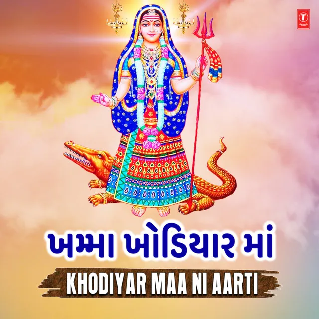 Khamma Khodiyar Maa - Khodiyar Maa Ni Aarti