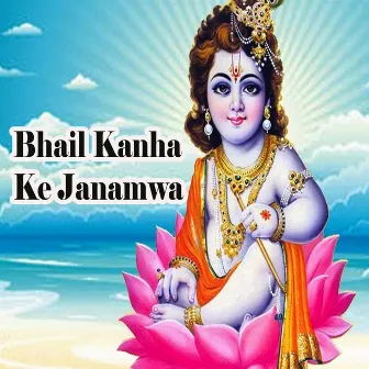 Bhail Kanha Ke Janamwa by Pratibha Vishwakarma