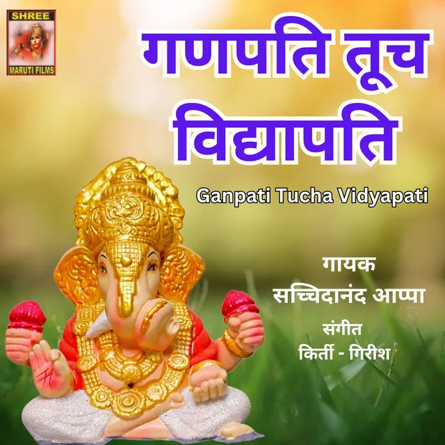 Ganpati Tucha Vidhyapati