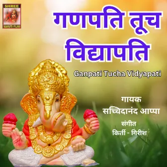 Ganpati Tucha Vidhyapati by Sachidanand Aapa