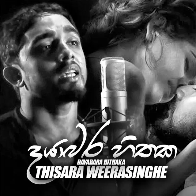 Dayabara Hithaka - Single