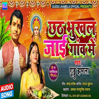 Chhath Bhukhal Jae Gaon Me by 