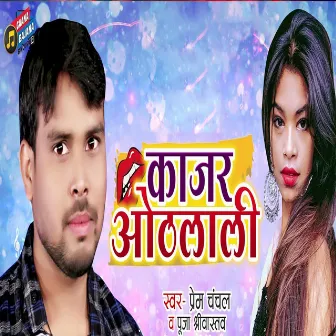 Kajar Onthlali by Prem Chanchal