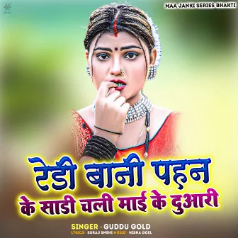 Reddy Bani Pahan Ke Sadi Chali Mai Ke Duwari by Guddu Gold