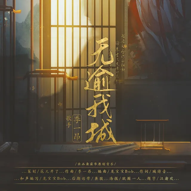 无逾我城 - BGM Ver.1