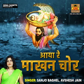 Aaya Re Makhan Chor by Avshesh Jain