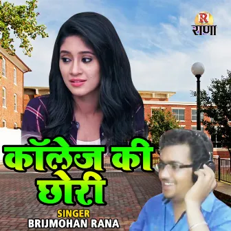 College Ki Chori (Gadhwali) by Brijmohan Rana