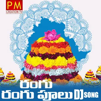 Rangu Rangu Pulu Dj Song by Parvathi Mahesh