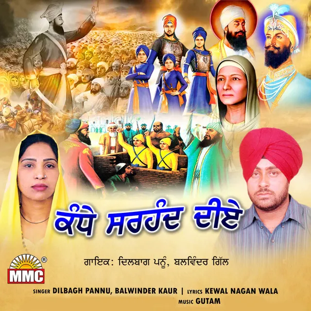 Kandhe Sirhind Diye