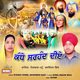 Kandhe Sirhind Diye by Balwinder Kaur