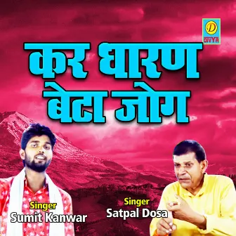 Kar Dharan Beta Jog (Ragni) by Satpal Dosa