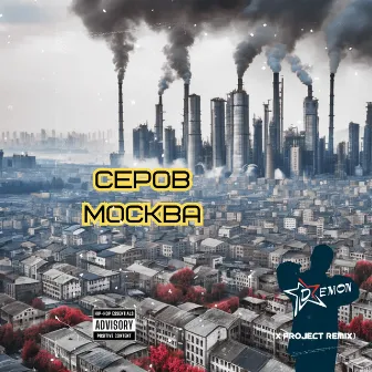 Серов-Москва by 