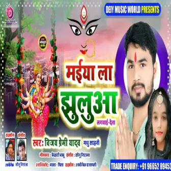 Maiya La Jhuluaa Lagawaee Deta by Vijay Premi Yadav