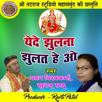 Yede Jhulna Jhulat He O (Chhattisgarhi Jas Geet) by 