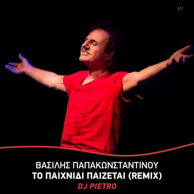 To Paixnidi Paizetai - Remix