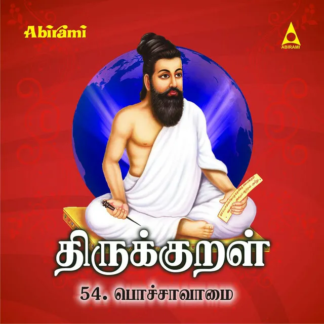 Thirukkural - Adhikaram 54 - Pocchavamai