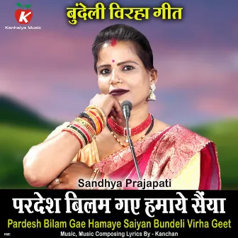 Pardesh Bilam Gae Hamaye Saiyan Bundeli Virha Geet by Sandhya Prajapati