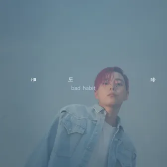 Bad Habit by GSoul