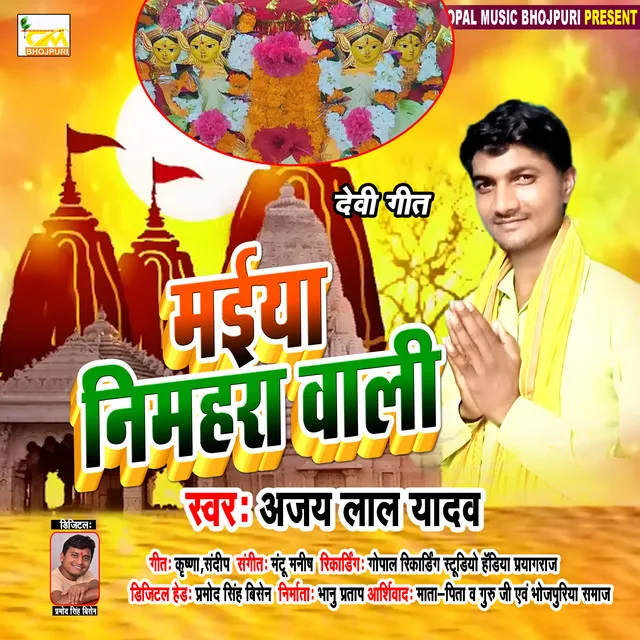 Maiya Nimahara Wali - Bhojpuri Bhakti Song