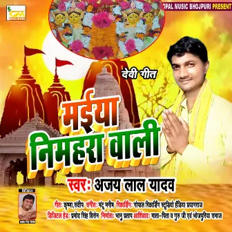 Maiya Nimahara Wali (Bhojpuri Bhakti Song) by Ajay Lal Yadav