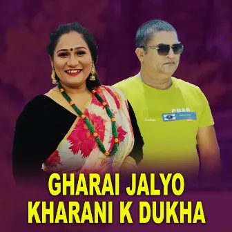 Gharai Jalyo Kharani K Dukha by Pratima Aryal