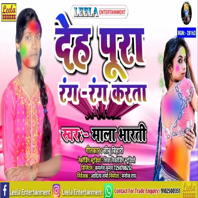 Deh Pura Rang Rang Karta - bhojpuri