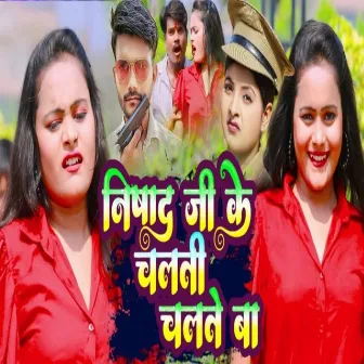 Nishad Ji Ke Chalti Challe Ba by Ajay Raj Balamuwa