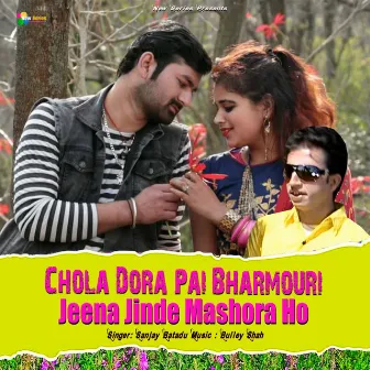 Chola Dora Pai Bharmouri Jeena Jinde Mashora Ho by Sanjay Batadu