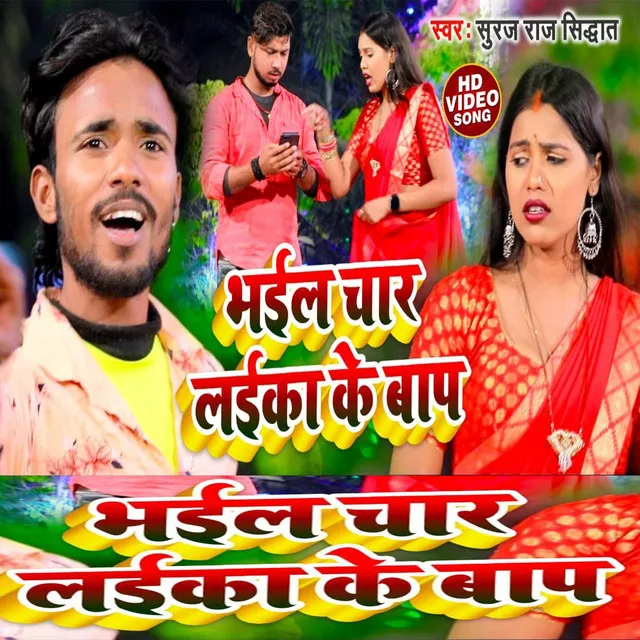 Bhail Chaar Laika Ke Baap - Bhojpuri