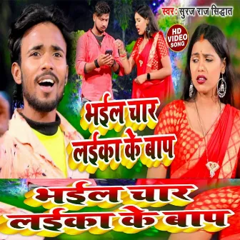 Bhail Chaar Laika Ke Baap (Bhojpuri) by 