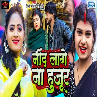 Nind Lage Na Hujoor by Dipti Pandey Aaditi