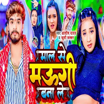 Maal Se Maugi Bana Le by Ashish Yadav