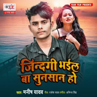 Jindagi Bhail Ba Sunsan Ho by Manish Yadav