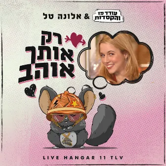 רק אותך אוהב (Live) by עודד פז והקסדות