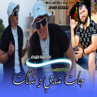 jat andi w chkat by Cheb Aymen Parisien