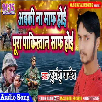 Abki Naa Maaf Hoi Pura Pakistan Saaf Hoi (Bhojpuri) by Sudhanshu Pandey