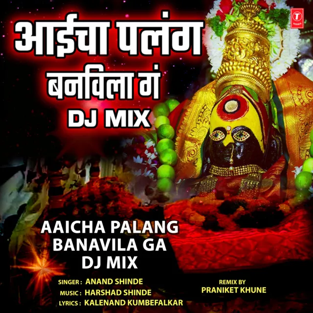 Aaicha Palang Banavila Ga - Dj Mix