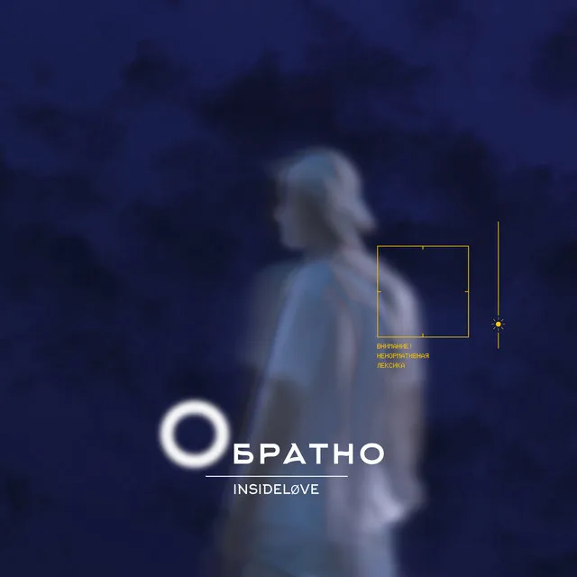 Обратно