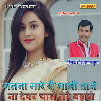 Matna Mare Ri Bhabhi Tane Na Devar Chale Tere Bahane by 