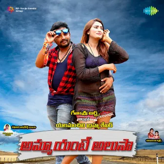 Ammayante Alusa (Original Motion Picture Soundtrack) by Karunakar Ch