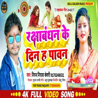 Raksha Bandhan Ke Din H Pawan (Bhojpuri Song) by Niraj Nirala Kesari