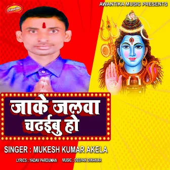 Jaake Jalwa Chadaibu Ho by Mukesh Kumar Akela