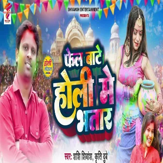 Fail Bate Holi Me Bhatar by Kriti Dubey