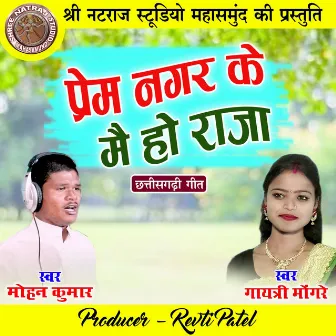 Prem Nagar Ke Mai Ho Raja by Gayatri Mongre