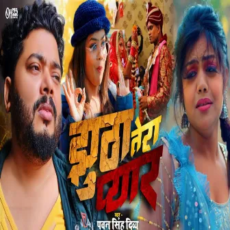 Jhootha Tera Pyaar by Pawan Singh Divya