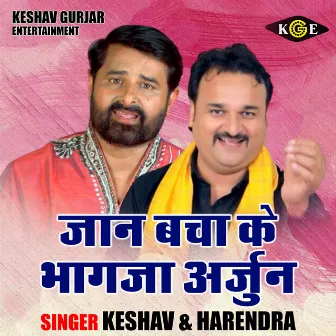 Jaan Bacha Ke Bhagjaa Arjun (Hindi) by Kashav