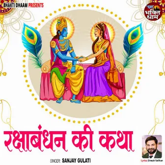 Rakshabandhan Ki Katha by Sanjay Gulati