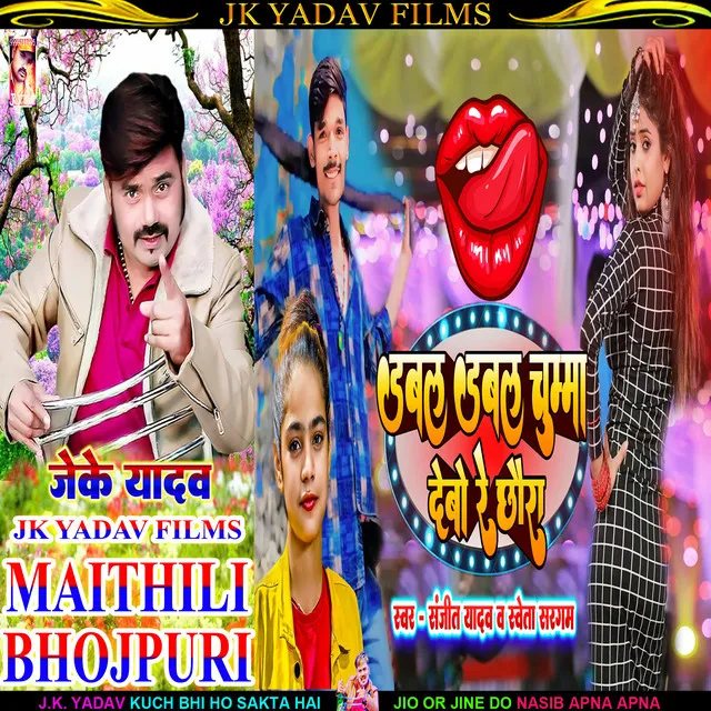 Double Double Chumma Debo Re Chhaura - Maithili