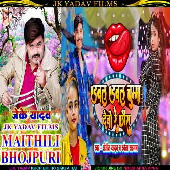 Double Double Chumma Debo Re Chhaura (Maithili) by Sanjeet Yadav