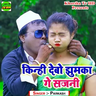 Kinhi Debo Jhumka Ge Sajni by Parkash